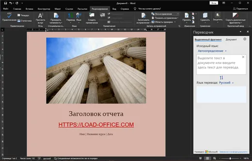Microsoft Office 2021