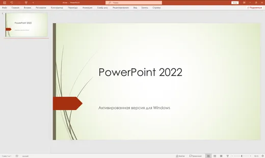Microsoft Office 2022