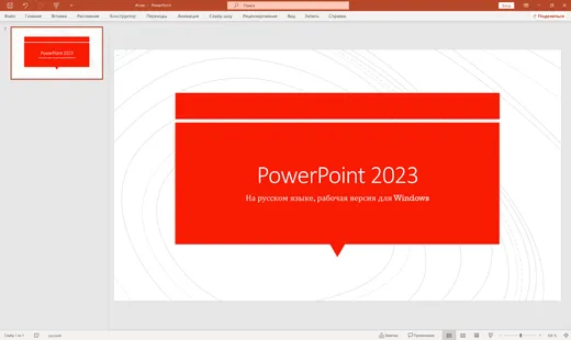 Microsoft Office 2023